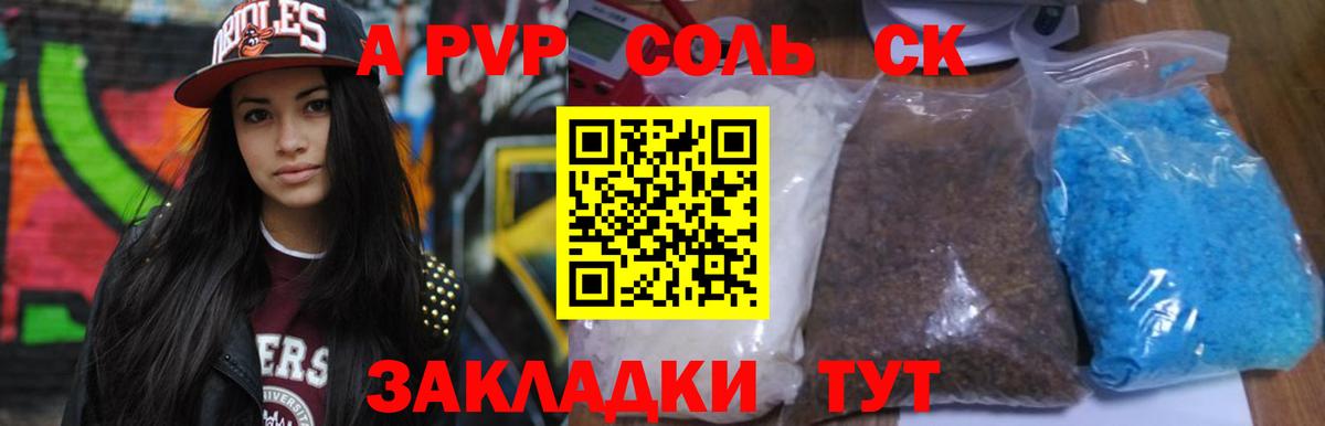 APVP СК  Вход с VPN  A-PVP  Alpha PVP мука  Южноуральск 