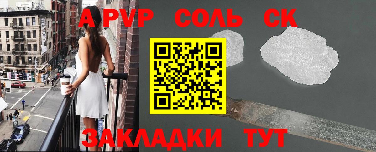 A-PVP VHQ Южноуральск