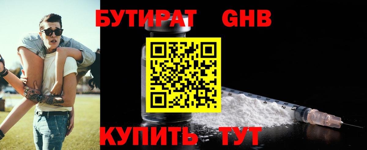 Бутират Butirat  Вход с VPN  БУТИРАТ  Южноуральск 