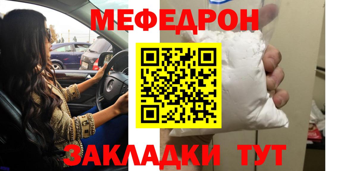 Мефедрон мука Южноуральск
