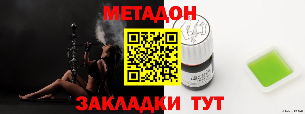 Метадон methadone Южноуральск