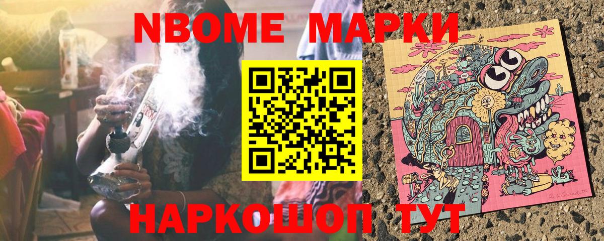 Марки NBOMe 1,8мг  Вход с VPN  закладка  Южноуральск 
